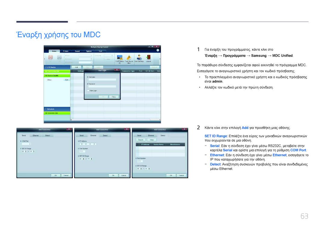 Samsung LH55UDDPLBB/EN manual Έναρξη χρήσης του MDC, Έναρξη Προγράμματα Samsung MDC Unified 