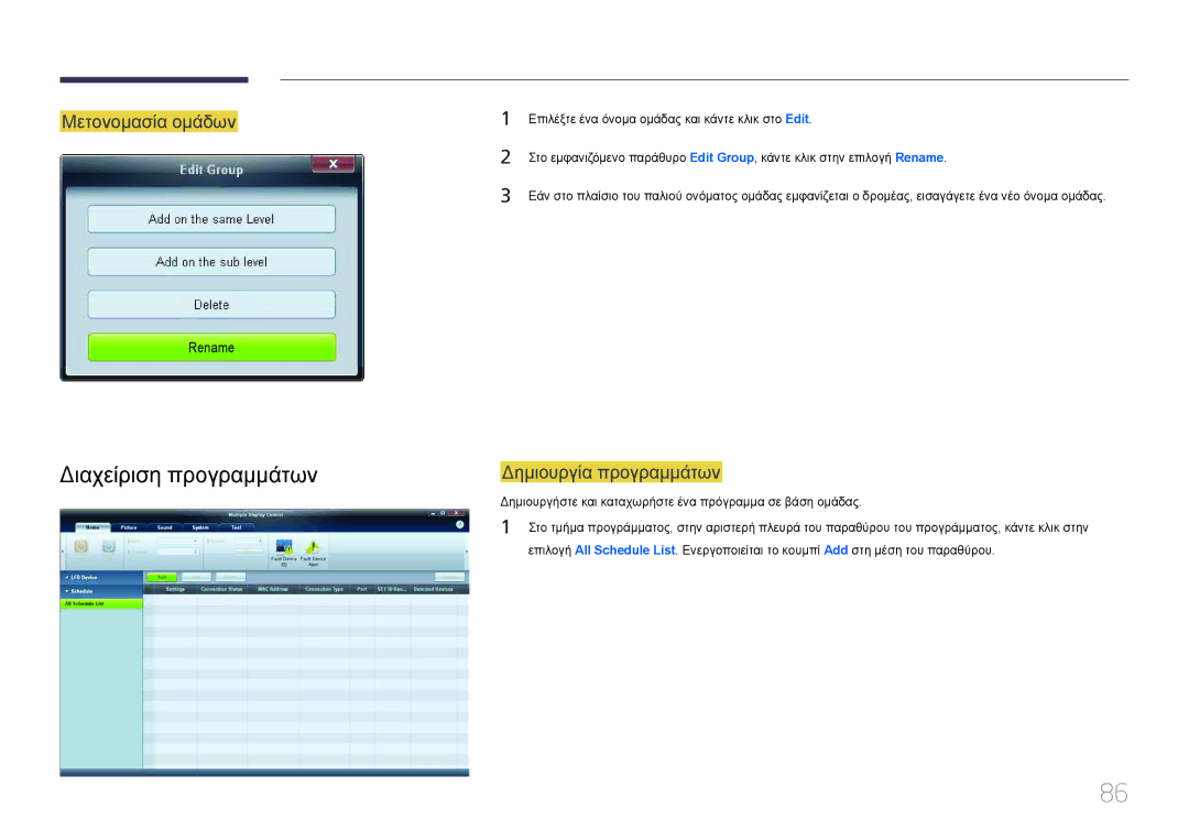 Samsung LH55UDDPLBB/EN manual Διαχείριση προγραμμάτων, Μετονομασία ομάδων, Δημιουργία προγραμμάτων 