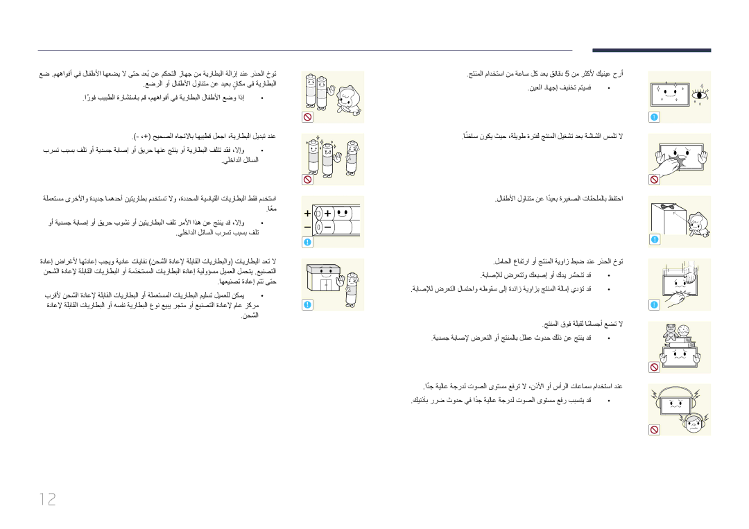 Samsung LH55UDEBLBB/NG, LH46UDEBLBB/UE, LH46UDECLBB/NG, LH46UDEBLBB/NG manual عضرلا وأ لافطلأا لوانتم نع ديعب ناكم يف ةيراطبلا 