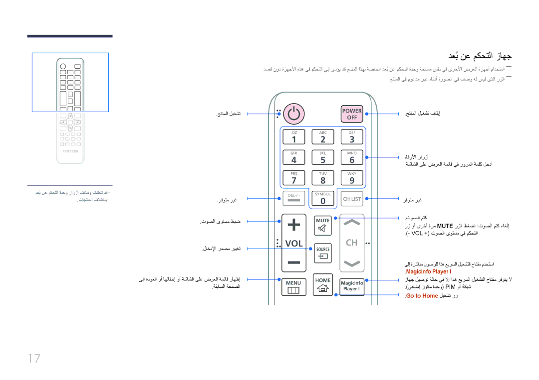 Samsung LH55UDEBLBB/UE, LH55UDEBLBB/NG, LH46UDEBLBB/UE manual دعُب نع مكحتلا زاهج, MagicInfo Player, Go to Home ليغشت رز 