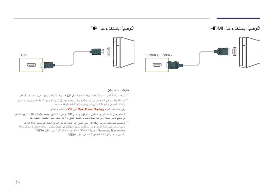 Samsung LH46UDEBLBB/NG, LH55UDEBLBB/NG, LH46UDEBLBB/UE, LH46UDECLBB/NG Dp لبك مادختساب ليصوتلا, Hdmi لبك مادختساب ليصوتلا 