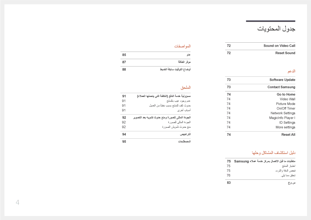 Samsung LH55UDEHLBB/UE, LH55UDEBLBB/NG, LH46UDEBLBB/UE, LH46UDECLBB/NG, LH46UDEBLBB/NG, LH55UDEBLBB/UE manual تافصاوملا 