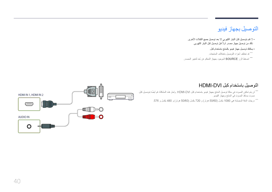 Samsung LH55UDEHLBB/UE, LH55UDEBLBB/NG, LH46UDEBLBB/UE, LH46UDECLBB/NG, LH46UDEBLBB/NG, LH55UDEBLBB/UE ويديف زاهجب ليصوتلا 