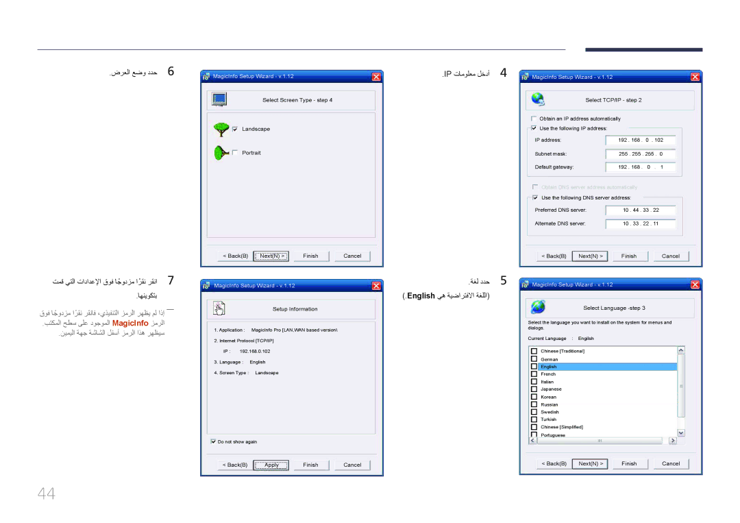 Samsung LH46UDECLBB/NG, LH55UDEBLBB/NG, LH46UDEBLBB/UE, LH46UDEBLBB/NG IP تامولعم لخدأ4 ةغل ددح5 English يه ةيضارتفلاا ةغللا 