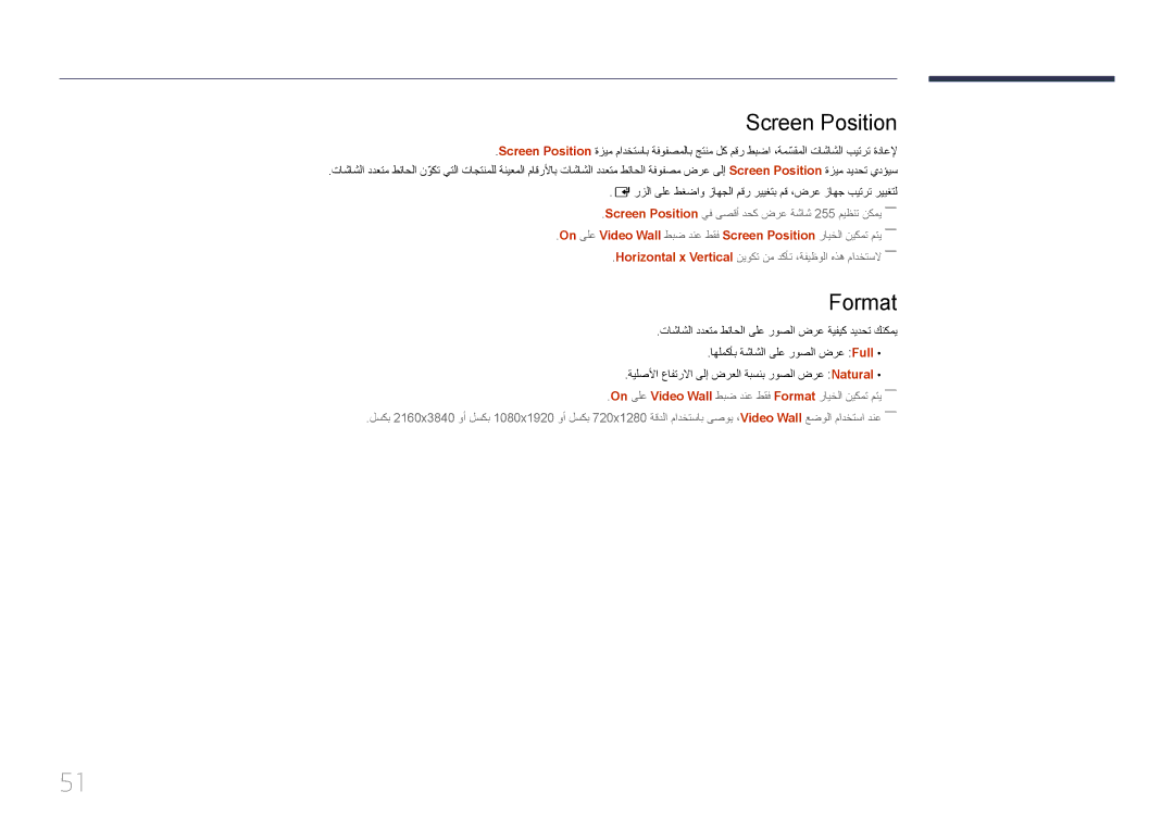 Samsung LH46UDEBLBB/NG, LH55UDEBLBB/NG, LH46UDEBLBB/UE, LH46UDECLBB/NG, LH55UDEHLBB/UE, LH55UDEBLBB/UE Screen Position, Format 