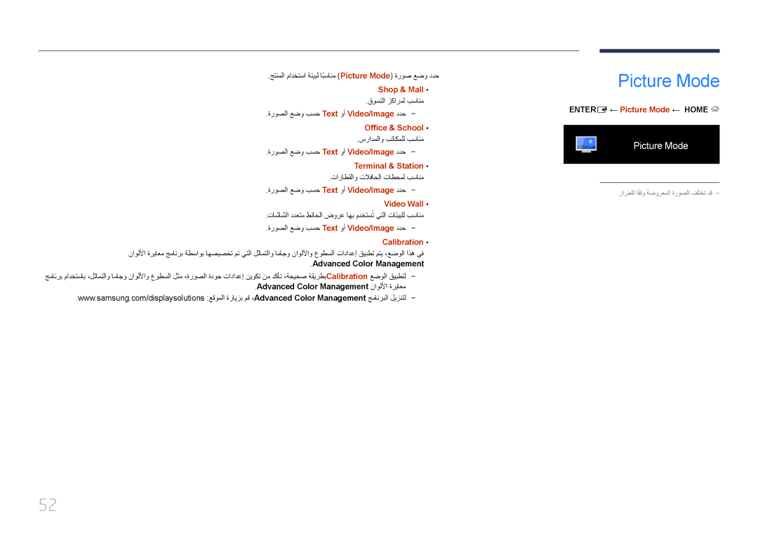 Samsung LH55UDEHLBB/UE, LH55UDEBLBB/NG, LH46UDEBLBB/UE, LH46UDECLBB/NG, LH46UDEBLBB/NG, LH55UDEBLBB/UE manual Picture Mode 