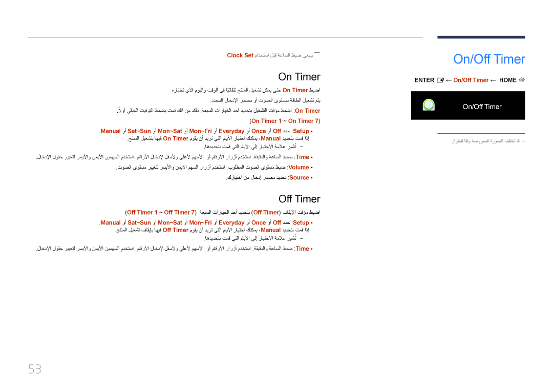 Samsung LH55UDEBLBB/UE, LH55UDEBLBB/NG, LH46UDEBLBB/UE, LH46UDECLBB/NG manual On Timer, ‎‏ENTER‏ E ← On/Off Timer ← HOME‏ 