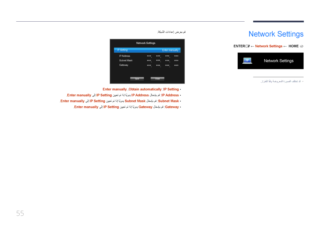 Samsung LH46UDEBLBB/UE, LH55UDEBLBB/NG, LH46UDECLBB/NG, LH46UDEBLBB/NG, LH55UDEHLBB/UE manual ‎ ← Network Settings ← HOME‏ 