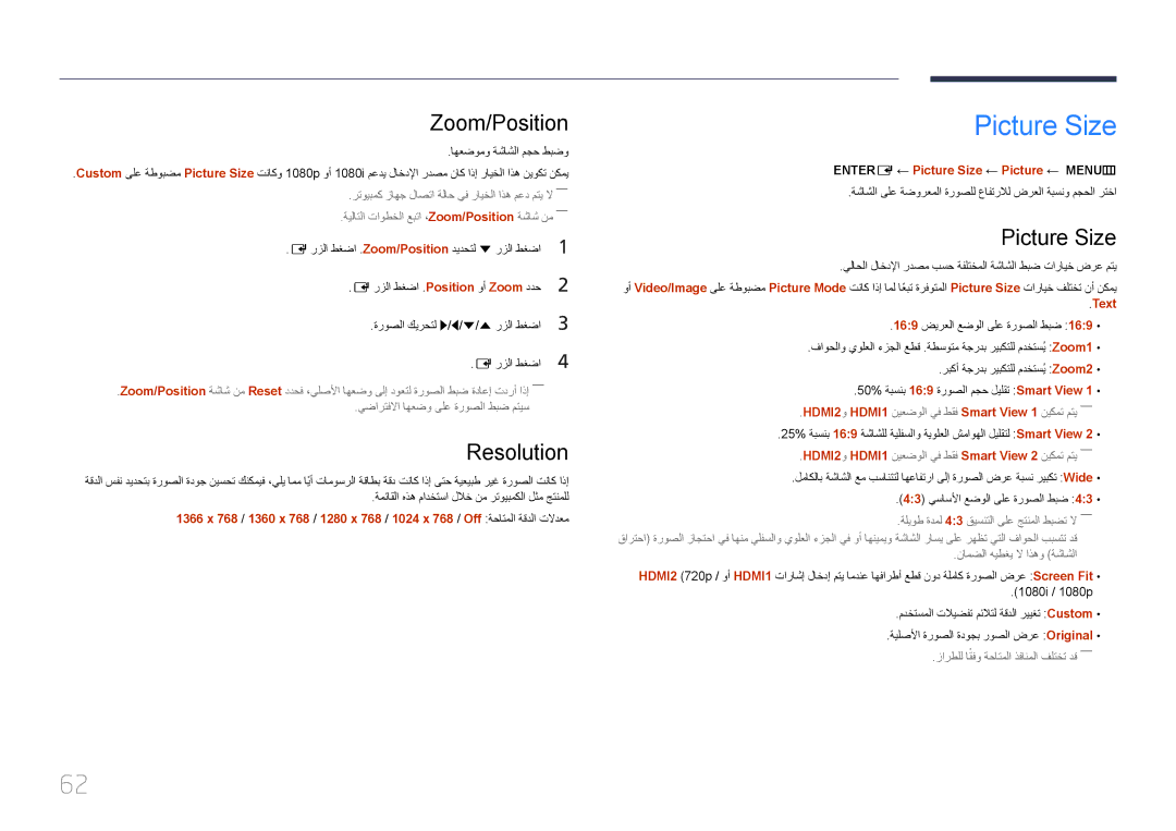 Samsung LH46UDECLBB/NG, LH55UDEBLBB/NG, LH46UDEBLBB/UE, LH46UDEBLBB/NG manual Picture Size, Zoom/Position, Resolution 