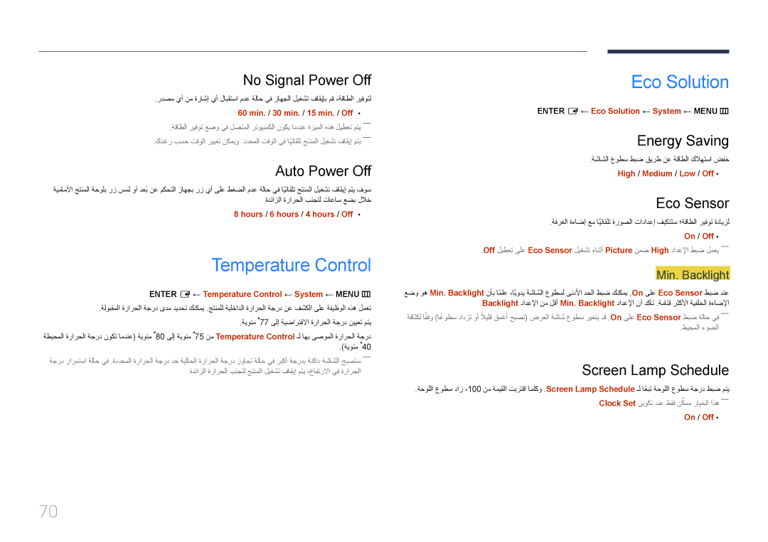 Samsung LH55UDEHLBB/UE, LH55UDEBLBB/NG, LH46UDEBLBB/UE, LH46UDECLBB/NG, LH46UDEBLBB/NG manual Temperature Control, Eco Solution 