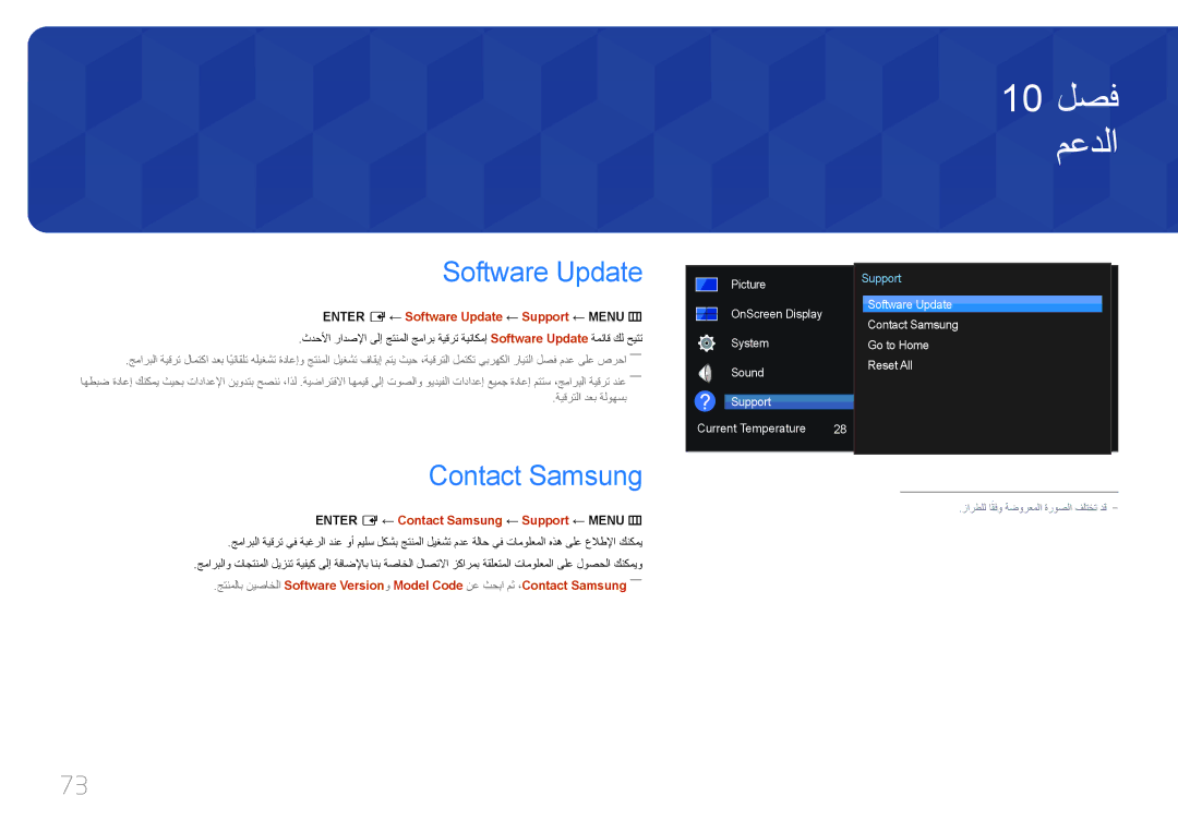 Samsung LH46UDEBLBB/UE, LH55UDEBLBB/NG manual معدلا, Contact Samsung, ENTER‎‏ E ← Software Update ← Support ← MENU‏‏ m 