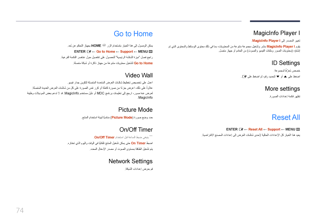 Samsung LH46UDECLBB/NG, LH55UDEBLBB/NG, LH46UDEBLBB/UE, LH46UDEBLBB/NG, LH55UDEHLBB/UE, LH55UDEBLBB/UE Go to Home, Reset All 