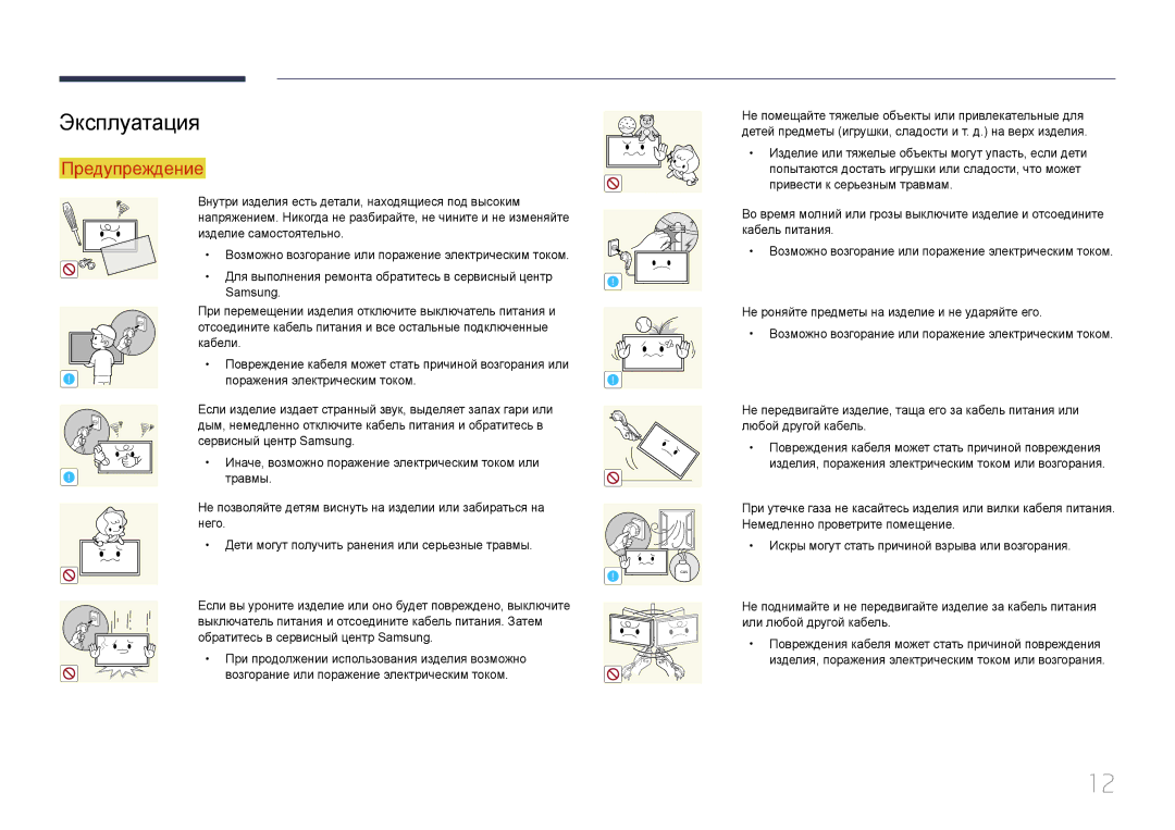 Samsung LH55UDEPLBB/EN manual Эксплуатация 