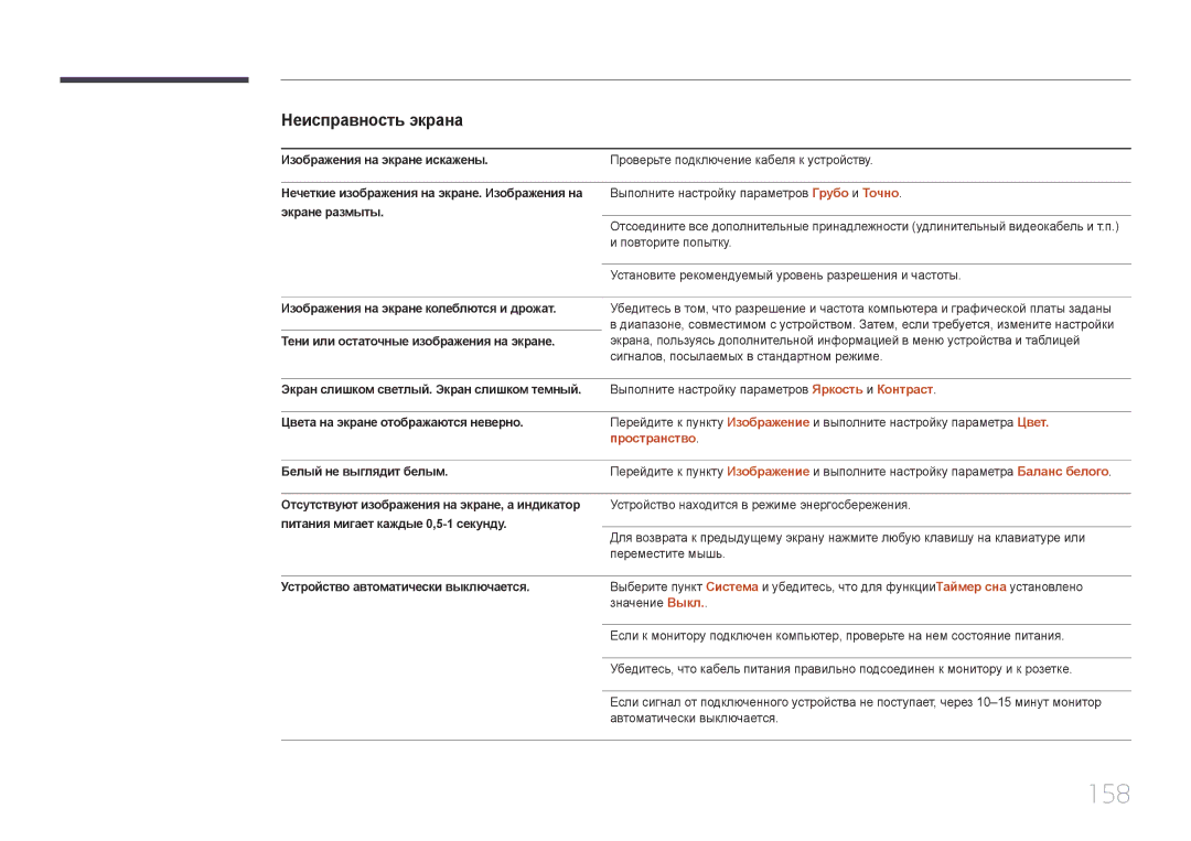 Samsung LH55UDEPLBB/EN manual 158 