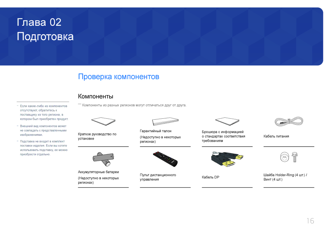 Samsung LH55UDEPLBB/EN manual Подготовка, Проверка компонентов, Компоненты 