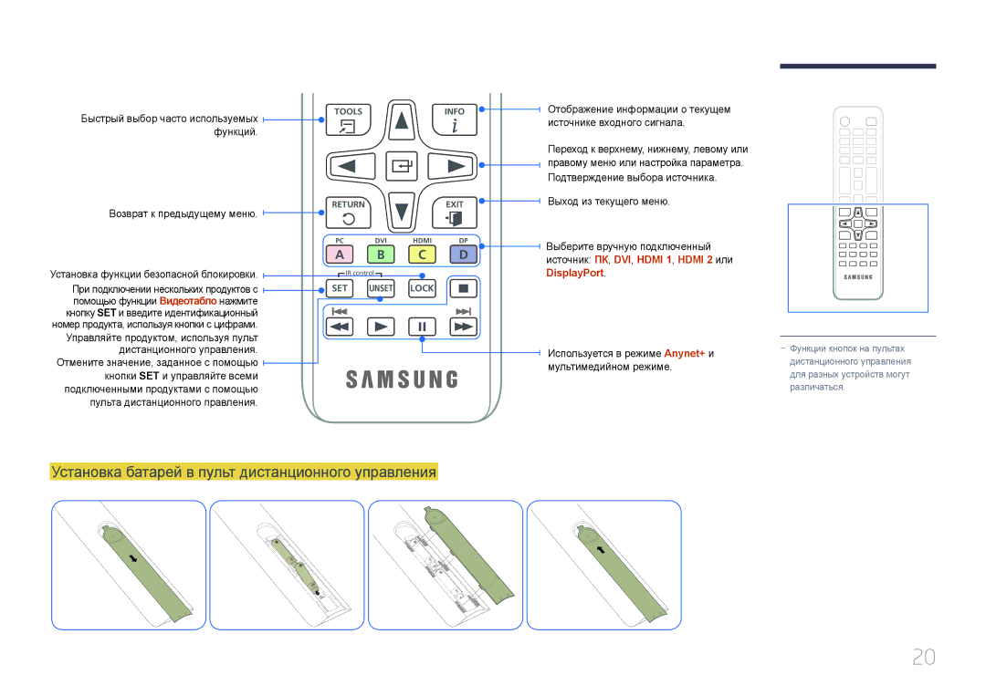 Samsung LH55UDEPLBB/EN manual Установка батарей в пульт дистанционного управления, Функций, Возврат к предыдущему меню 