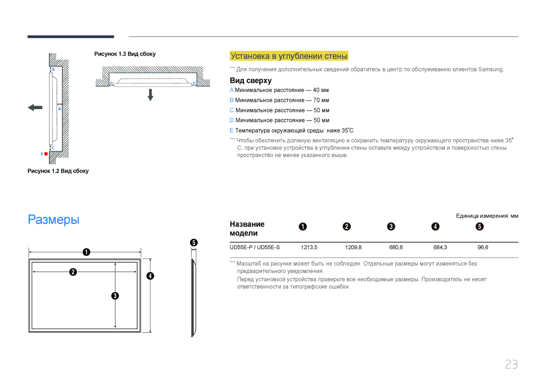 Samsung LH55UDEPLBB/EN manual Установка в углублении стены, Вид сверху, РазмерыНазвание 1 2 3 4, Модели 