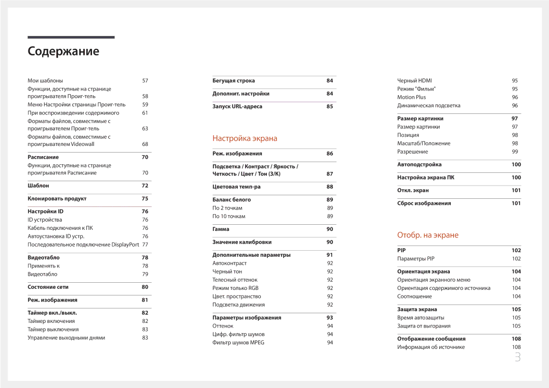 Samsung LH55UDEPLBB/EN manual Настройка экрана 