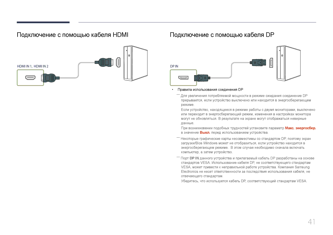 Samsung LH55UDEPLBB/EN manual Hdmi in 1, Hdmi, Правила использования соединения DP 