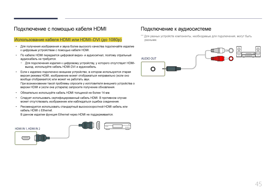 Samsung LH55UDEPLBB/EN manual Подключение с помощью кабеля Hdmi, Использование кабеля Hdmi или HDMI-DVI до 1080p 