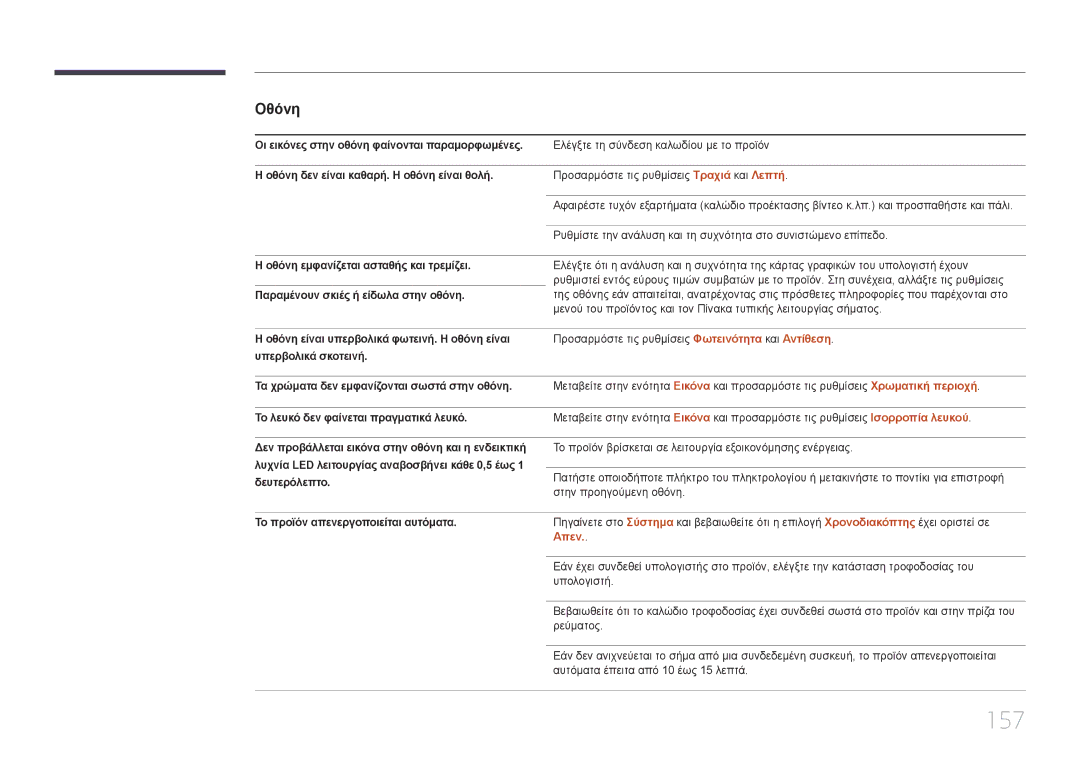 Samsung LH55UDEPLBB/EN manual 157 