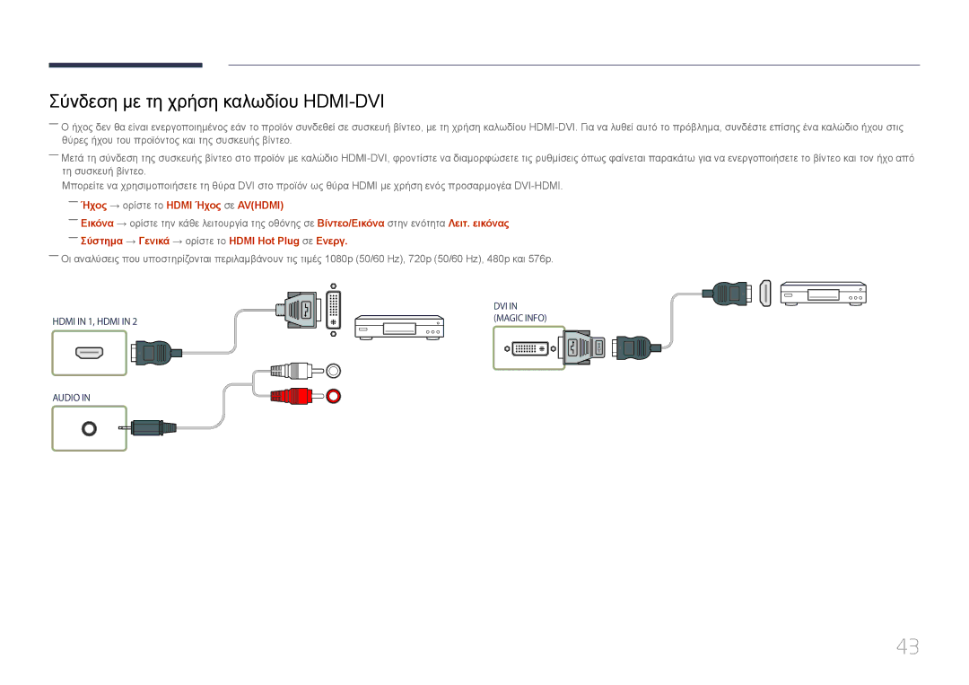 Samsung LH55UDEPLBB/EN manual Σύνδεση με τη χρήση καλωδίου HDMI-DVI, ――Σύστημα → Γενικά → ορίστε το Hdmi Hot Plug σε Ενεργ 