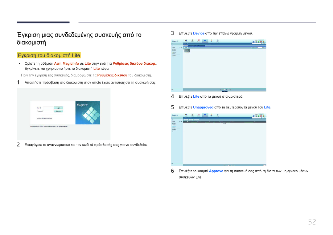 Samsung LH55UDEPLBB/EN manual Έγκριση μιας συνδεδεμένης συσκευής από το διακομιστή, Έγκριση του διακομιστή Lite 