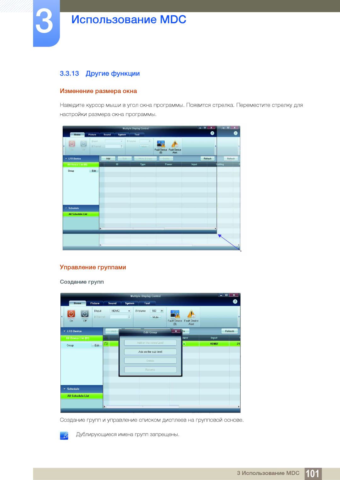 Samsung LH32MEBPLGC/EN, LH55UEAPLGC/EN manual 13 Другие функции, Изменение размера окна, Управление группами, Создание групп 