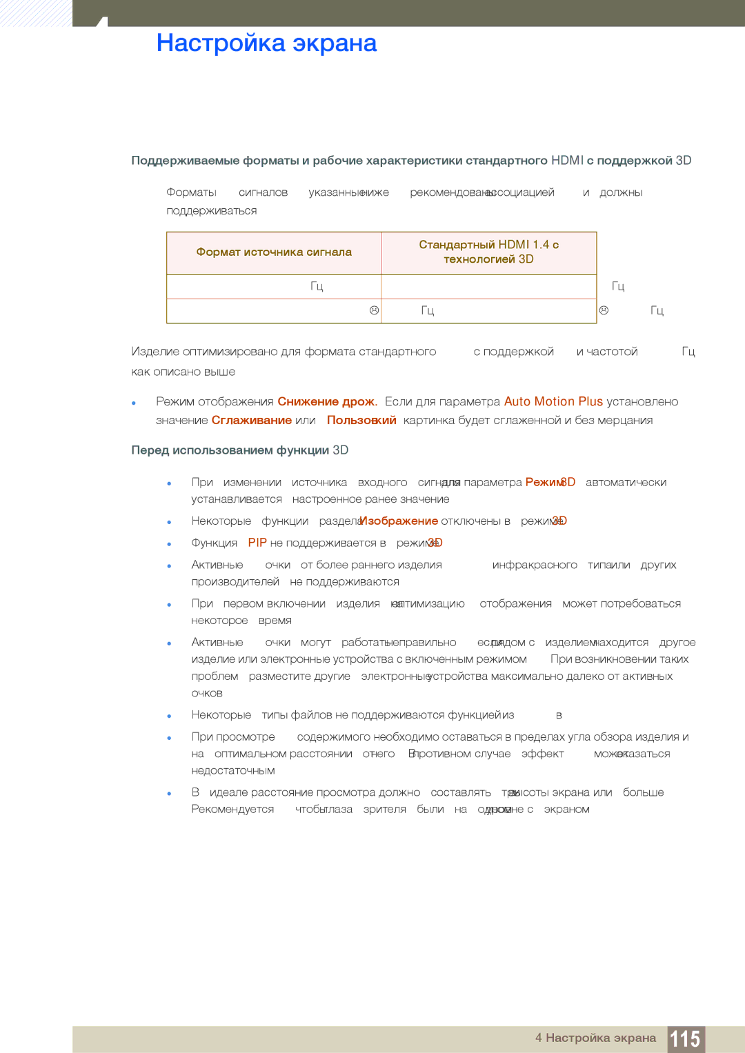 Samsung LH55MEBPLGC/EN, LH55UEAPLGC/EN, LH55UEPLGC/EN, LH46MEBPLGC/EN, LH40MEBPLGC/EN manual Перед использованием функции 3D 