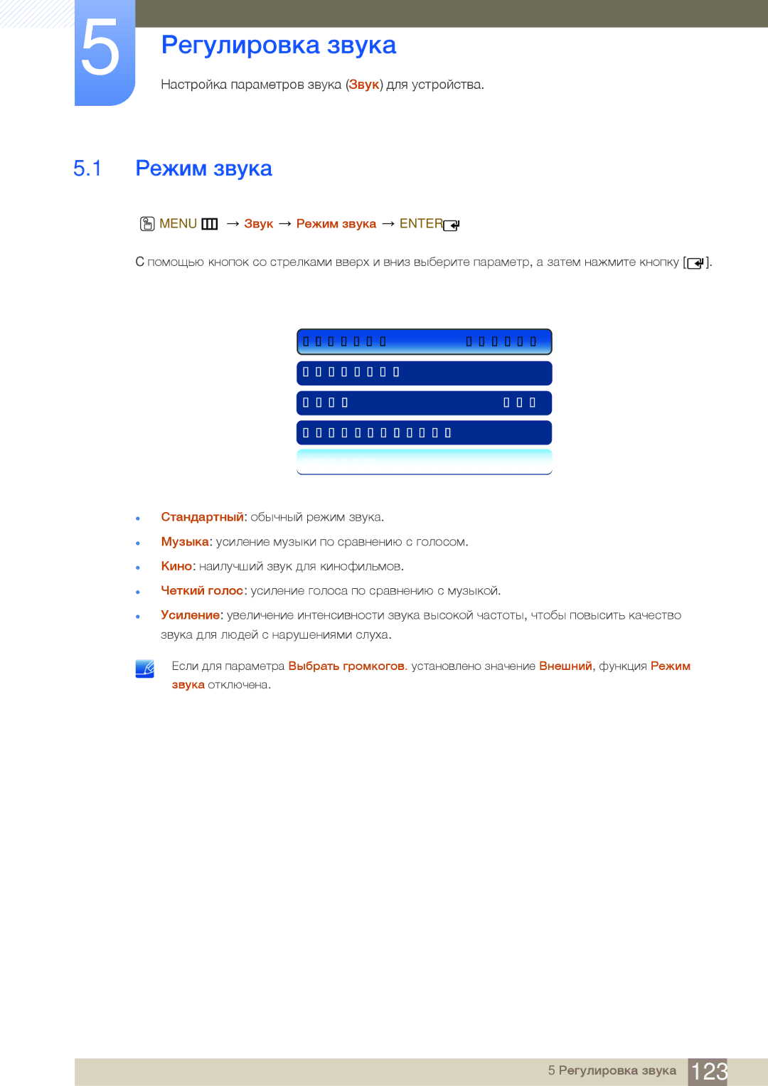 Samsung LH46MEBPLGC/EN, LH55UEAPLGC/EN, LH55MEBPLGC/EN, LH55UEPLGC/EN, LH40MEBPLGC/EN manual Menu m Звук Режим звука Enter 