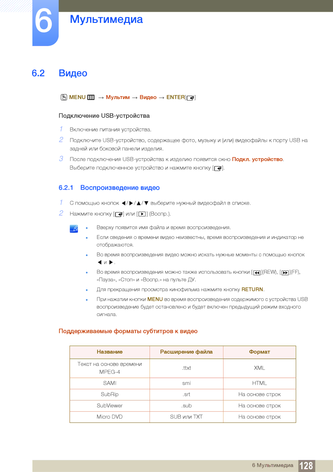 Samsung LH55UEPLGC/EN 1 Воспроизведение видео, Поддерживаемые форматы субтитров к видео, Menu m Мультим Видео Enter 