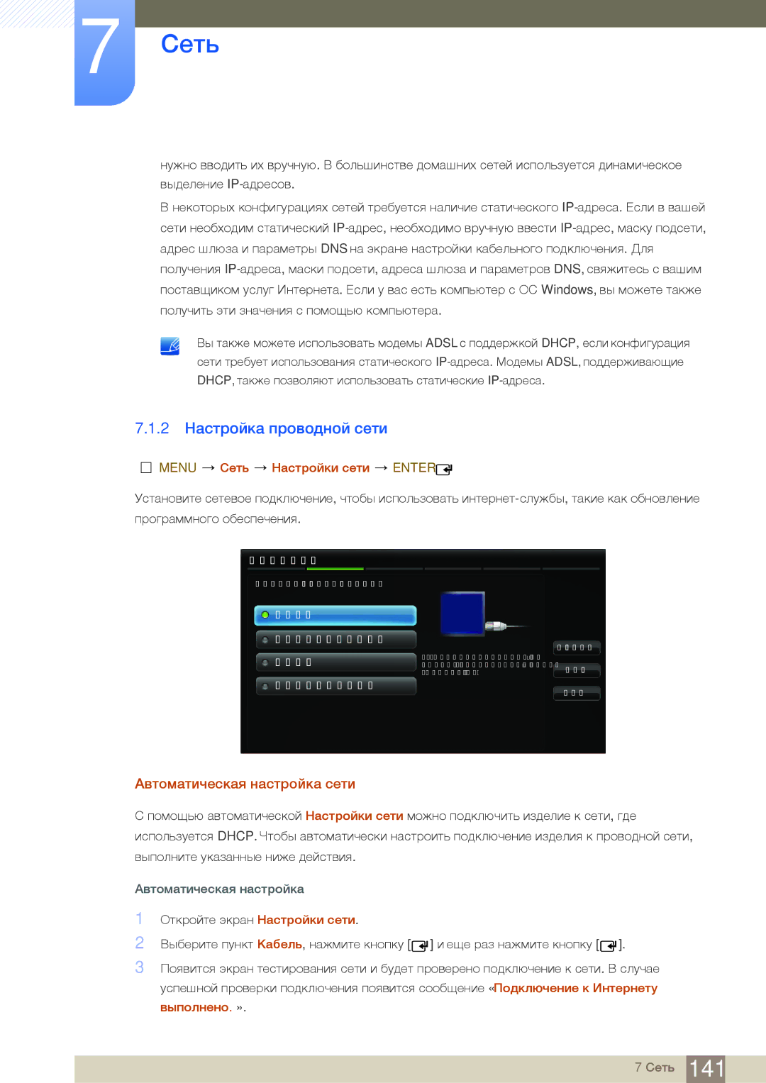 Samsung LH46MEBPLGC/EN manual 2 Настройка проводной сети, Автоматическая настройка сети, Menu Сеть Настройки сети Enter 