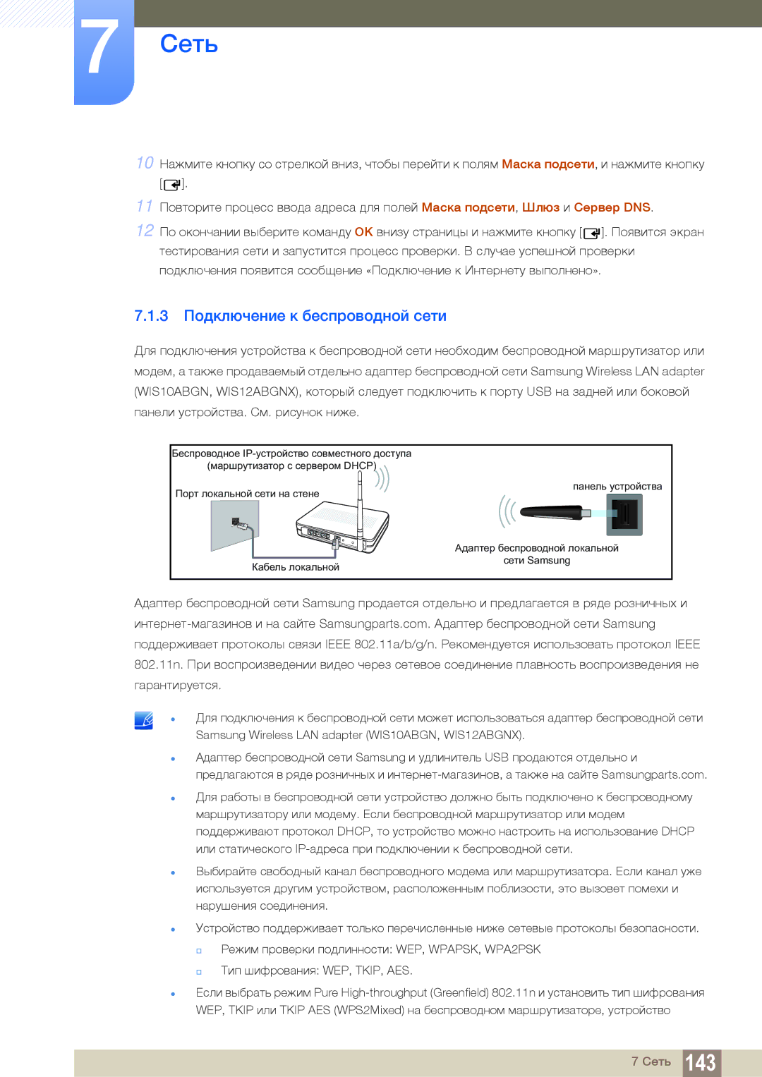 Samsung LH32MEBPLGC/EN, LH55UEAPLGC/EN, LH55MEBPLGC/EN, LH55UEPLGC/EN, LH46MEBPLGC/EN manual 3 Подключение к беспроводной сети 