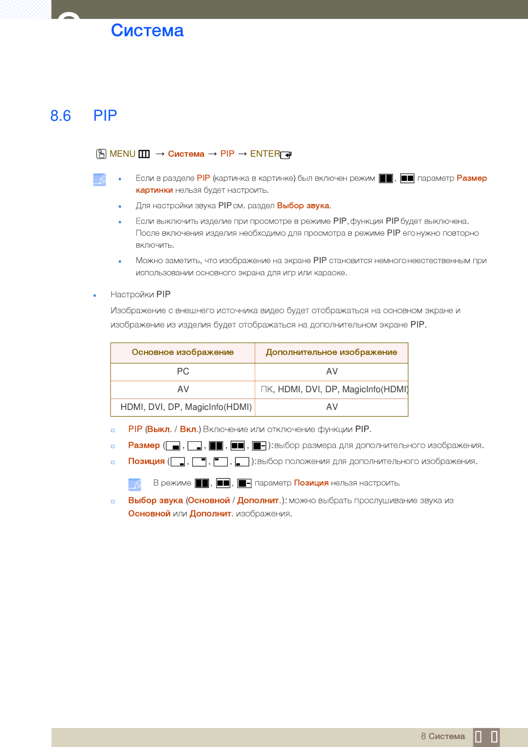 Samsung LH55UEPLGC/EN, LH55UEAPLGC/EN, LH55MEBPLGC/EN, LH46MEBPLGC/EN, LH40MEBPLGC/EN manual Pip, Menu m Система PIP Enter 