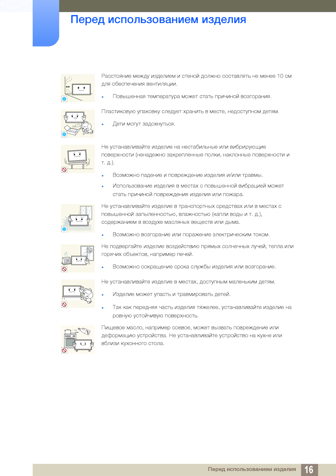 Samsung LH40MEBPLGC/EN, LH55UEAPLGC/EN, LH55MEBPLGC/EN, LH55UEPLGC/EN, LH46MEBPLGC/EN manual Перед использованием изделия 