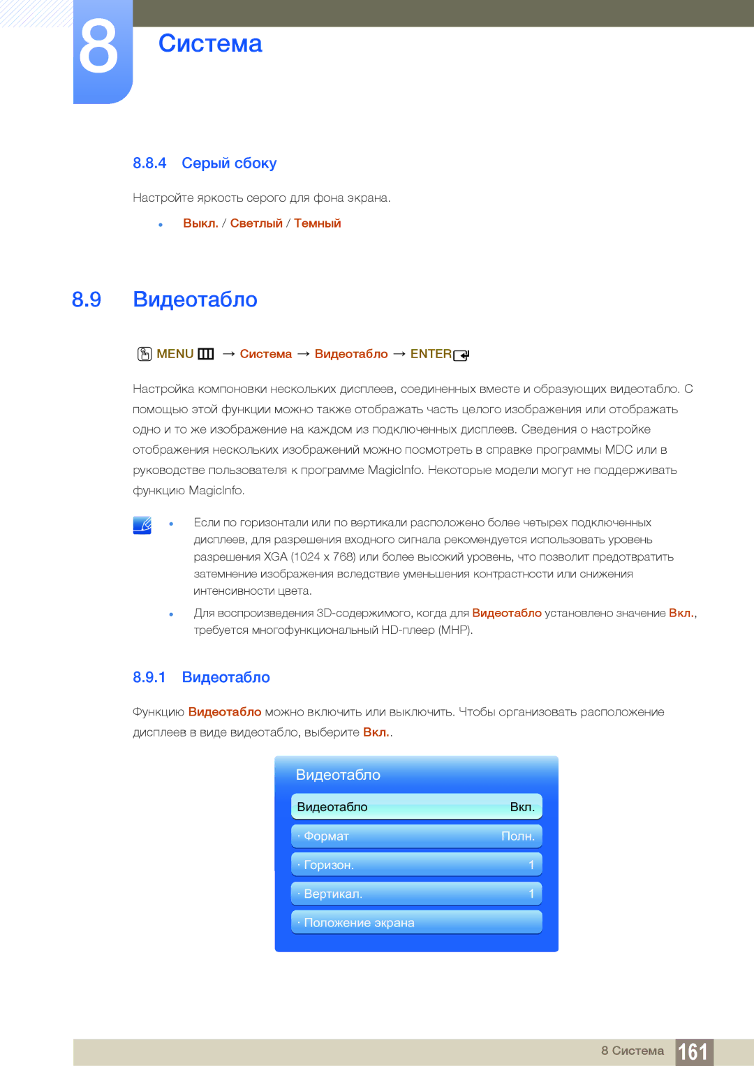 Samsung LH32MEBPLGC/EN manual 4 Серый сбоку, 1 Видеотабло, Выкл. / Светлый / Темный, Menu m Система Видеотабло Enter 