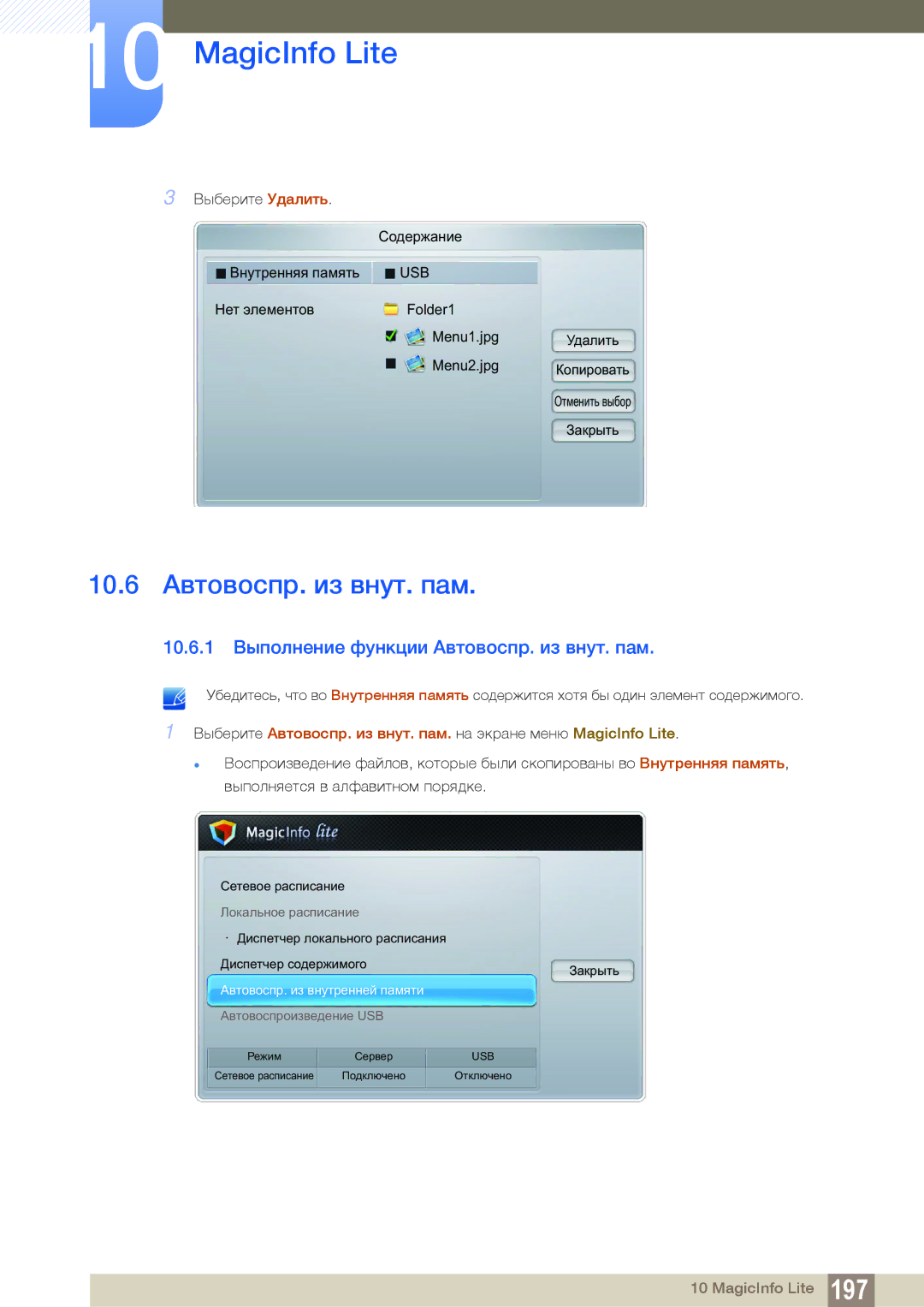 Samsung LH32MEBPLGC/EN, LH55UEAPLGC/EN 10.6 Автовоспр. из внут. пам, 10.6.1 Выполнение функции Автовоспр. из внут. пам 
