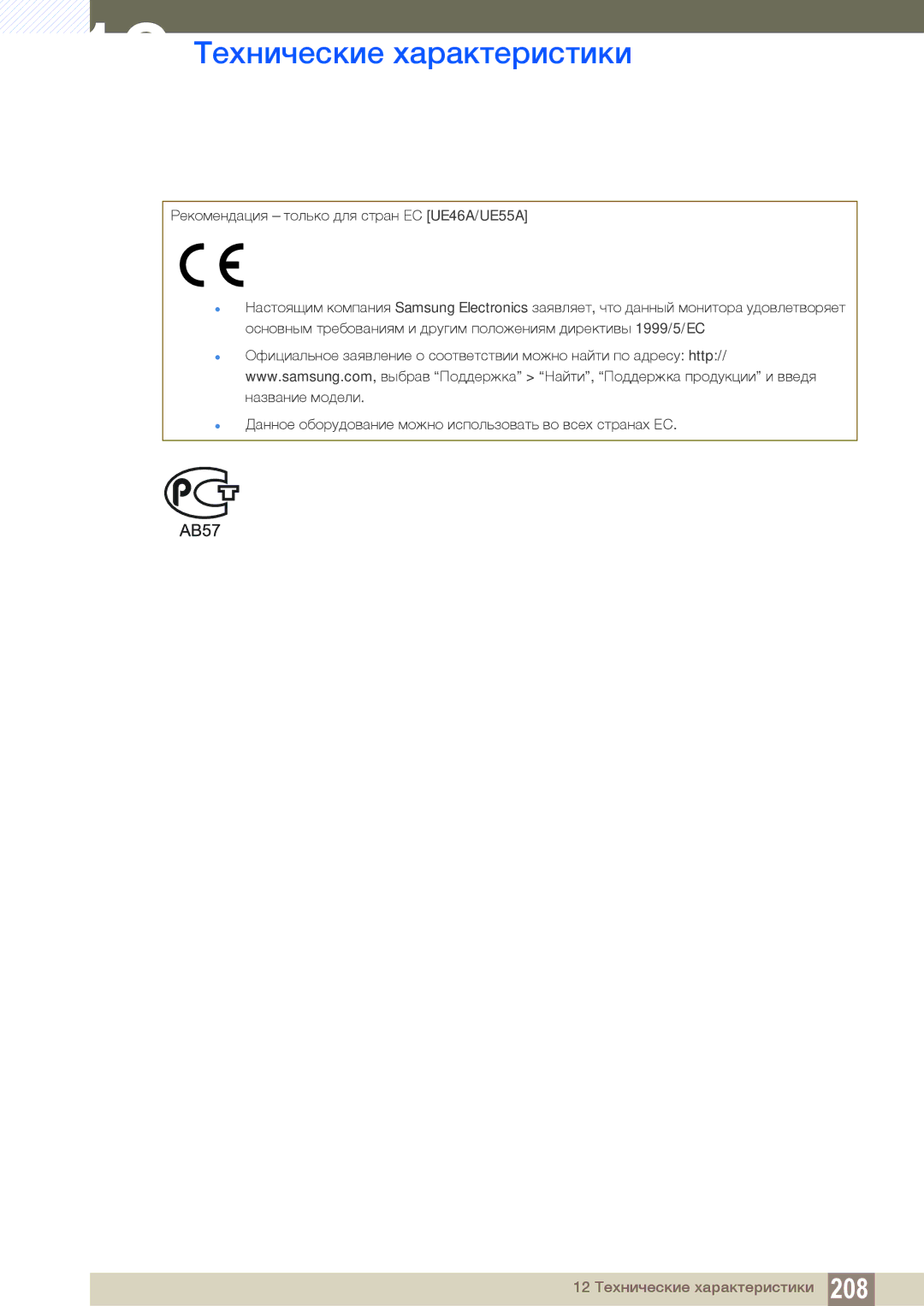 Samsung LH40MEBPLGC/EN, LH55UEAPLGC/EN, LH55MEBPLGC/EN, LH55UEPLGC/EN, LH46MEBPLGC/EN manual 12 Технические характеристики 