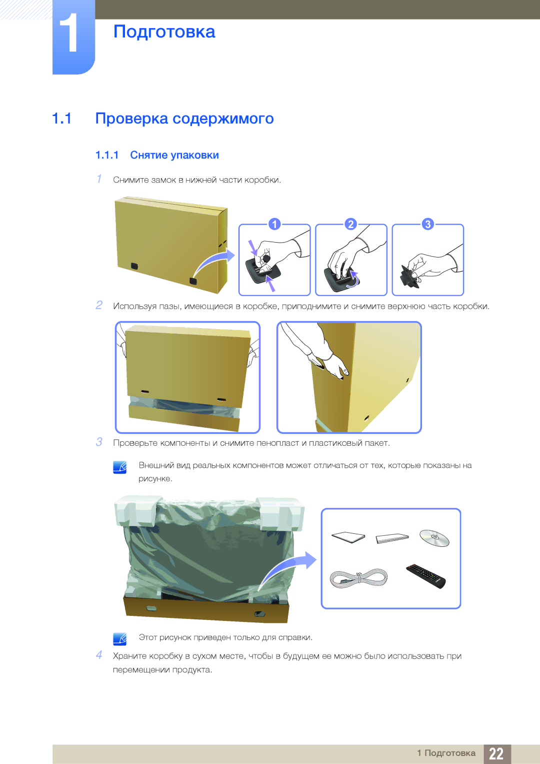 Samsung LH40MEBPLGC/EN, LH55UEAPLGC/EN, LH55MEBPLGC/EN, LH55UEPLGC/EN, LH46MEBPLGC/EN Проверка содержимого, 1 Снятие упаковки 