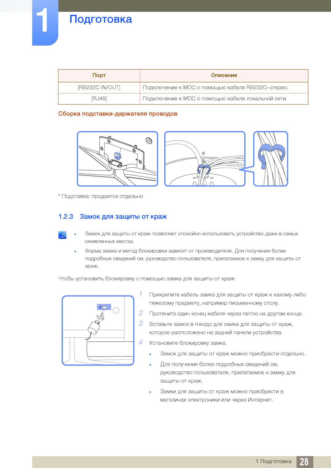 Samsung LH40MEBPLGC/EN, LH55UEAPLGC/EN, LH55MEBPLGC/EN manual 3 Замок для защиты от краж, Сборка подставки-держателя проводов 