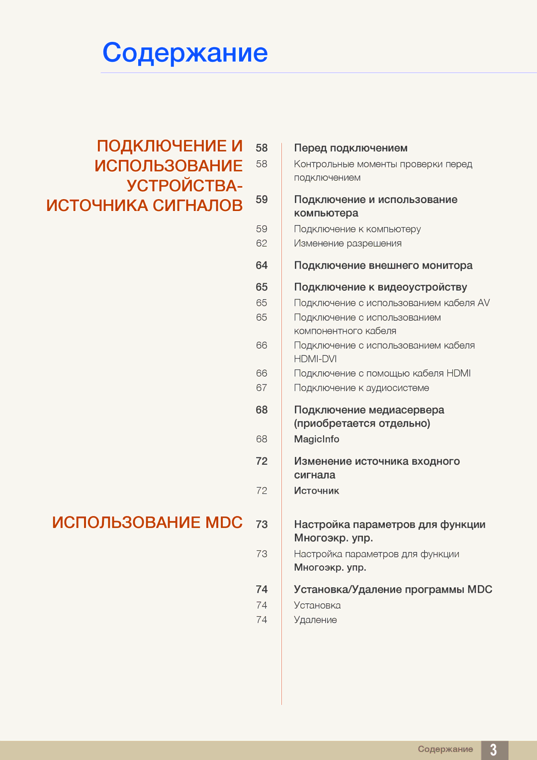 Samsung LH46MEBPLGC/EN, LH55UEAPLGC/EN, LH55MEBPLGC/EN, LH55UEPLGC/EN, LH40MEBPLGC/EN, LH32MEBPLGC/EN manual Перед подключением 