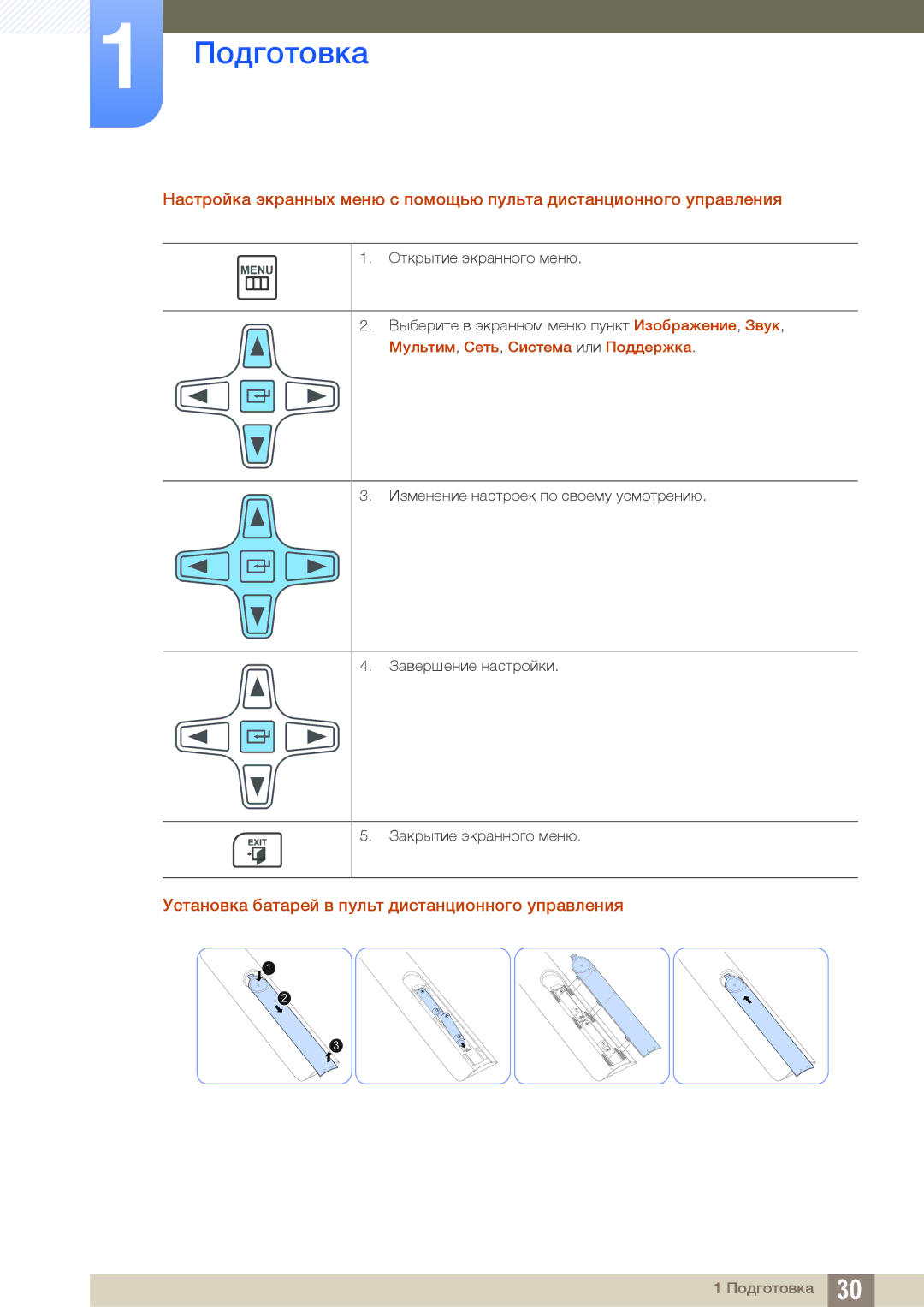 Samsung LH55UEAPLGC/EN manual Установка батарей в пульт дистанционного управления, Мультим, Сеть, Система или Поддержка 