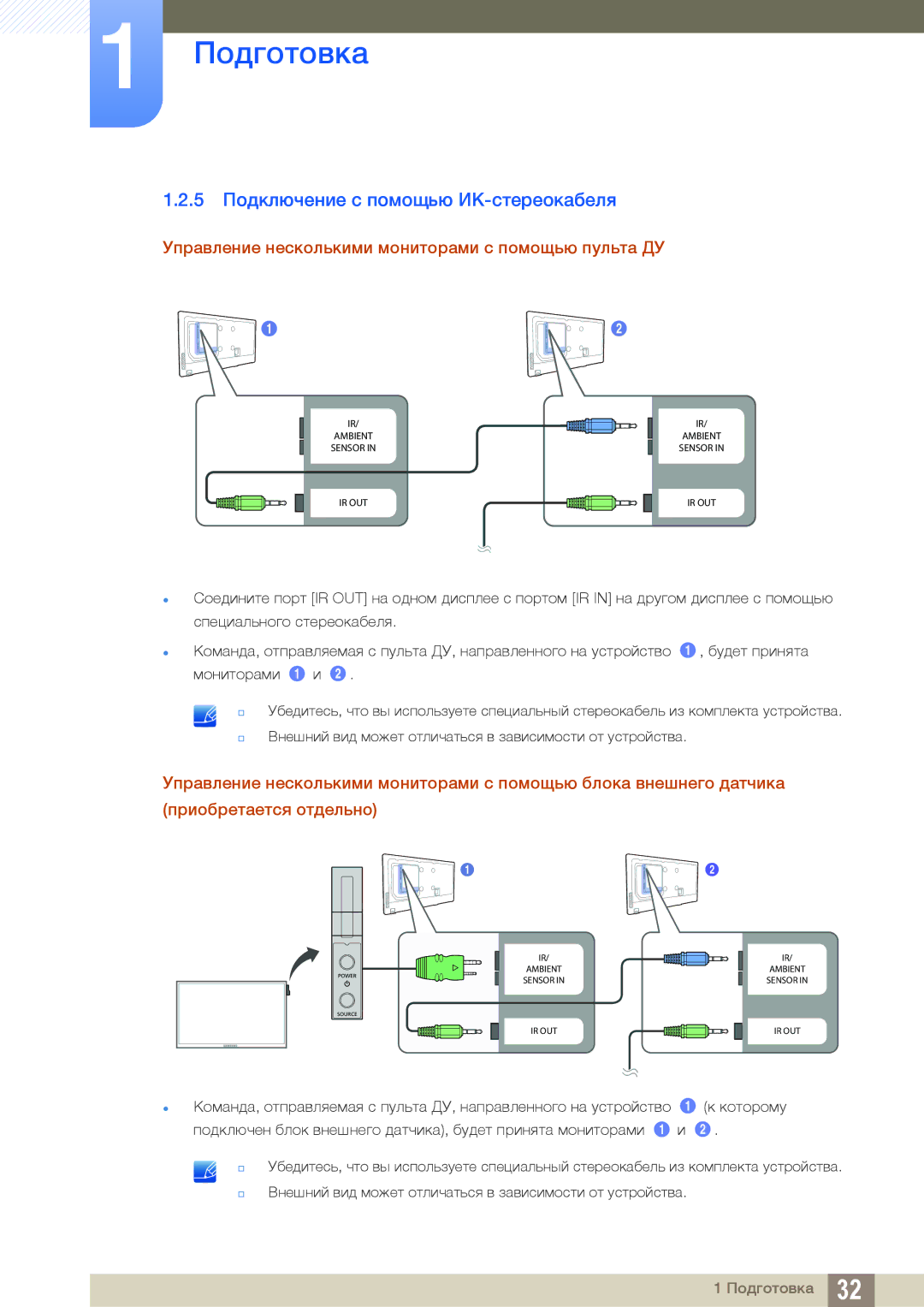 Samsung LH55UEPLGC/EN manual 5 Подключение с помощью ИК-стереокабеля, Управление несколькими мониторами с помощью пульта ДУ 