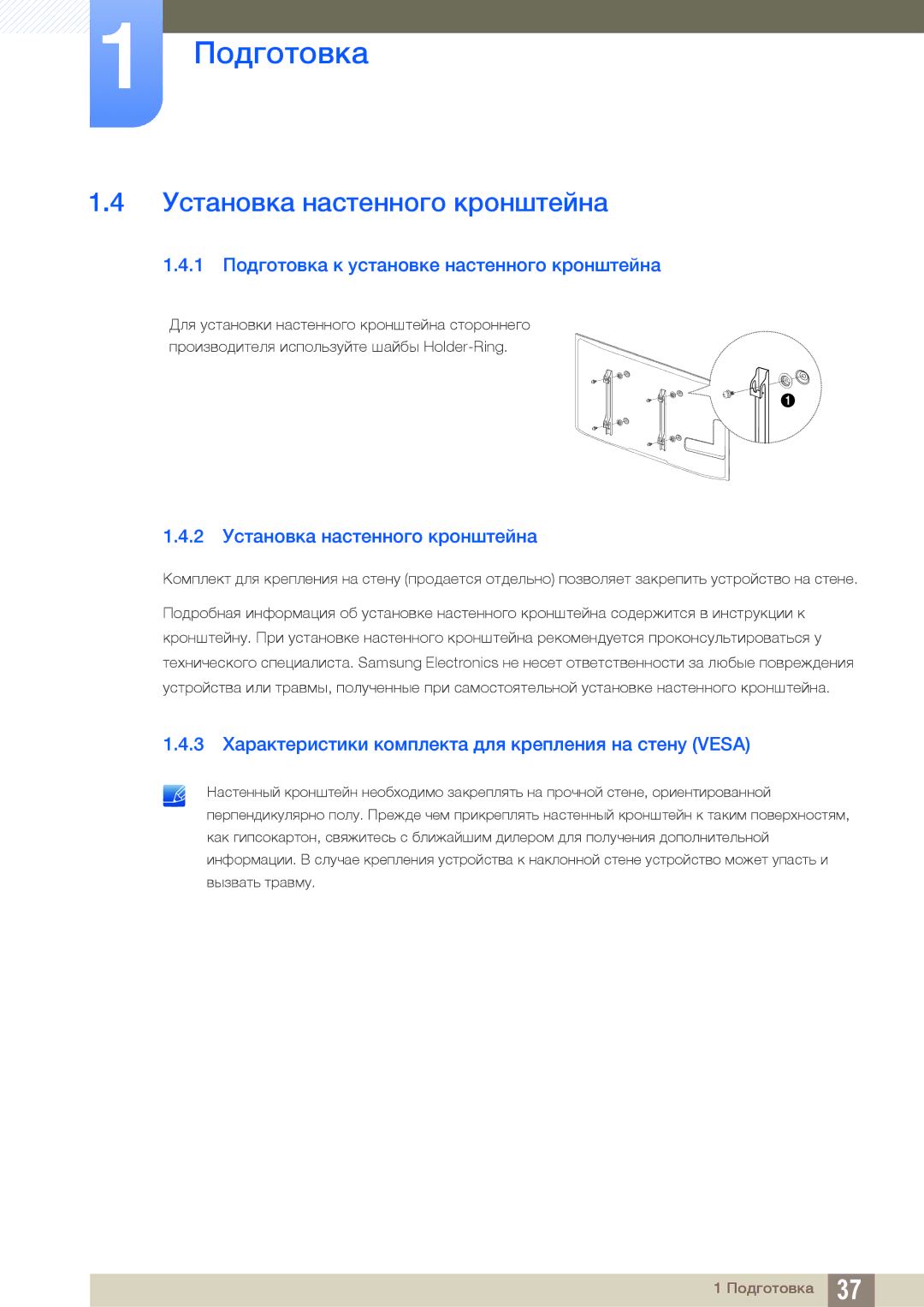 Samsung LH55MEBPLGC/EN, LH55UEAPLGC/EN Установка настенного кронштейна, 1 Подготовка к установке настенного кронштейна 