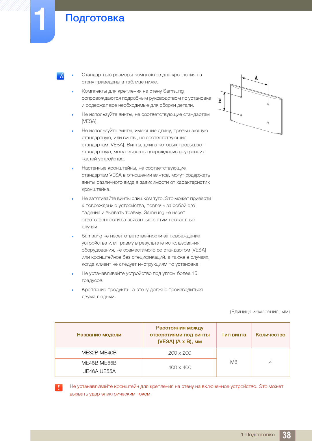 Samsung LH55UEPLGC/EN, LH55UEAPLGC/EN, LH55MEBPLGC/EN, LH46MEBPLGC/EN, LH40MEBPLGC/EN, LH32MEBPLGC/EN manual 200 х 