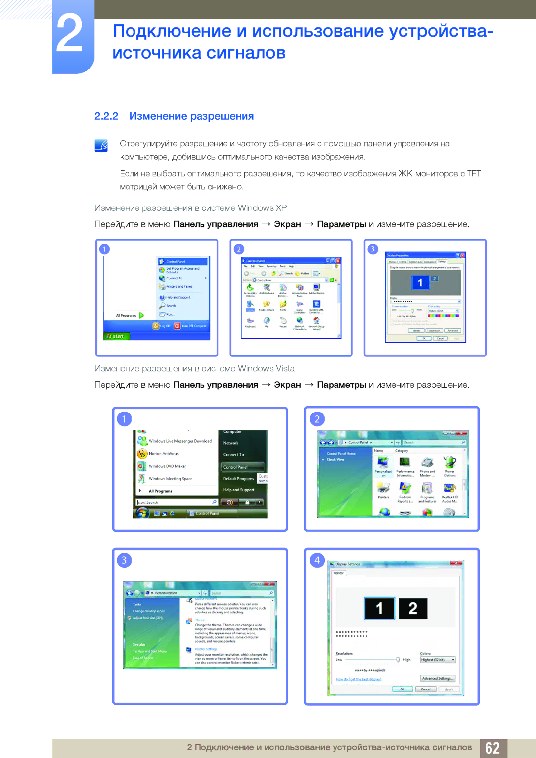 Samsung LH55UEPLGC/EN, LH55UEAPLGC/EN, LH55MEBPLGC/EN 2 Изменение разрешения, Изменение разрешения в системе Windows XP 