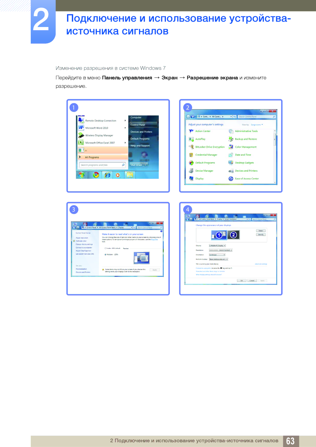 Samsung LH46MEBPLGC/EN, LH55UEAPLGC/EN, LH55MEBPLGC/EN, LH55UEPLGC/EN, LH40MEBPLGC/EN Изменение разрешения в системе Windows 