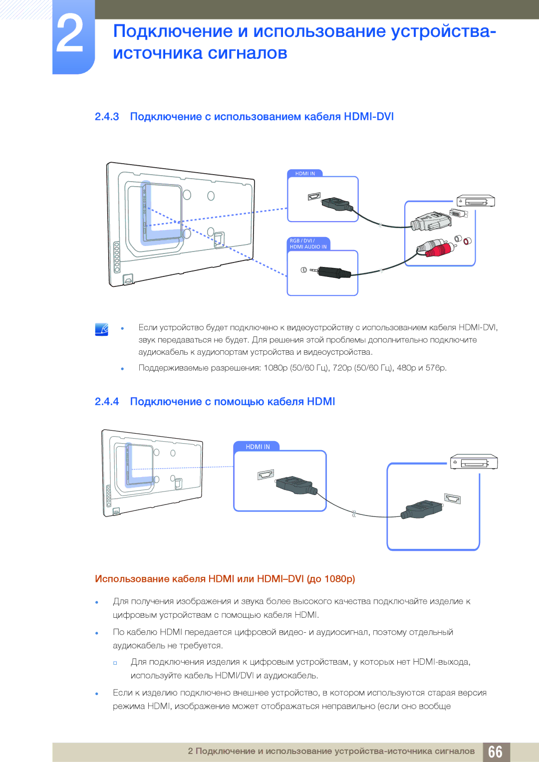 Samsung LH55UEAPLGC/EN, LH55MEBPLGC/EN 3 Подключение с использованием кабеля HDMI-DVI, 4 Подключение с помощью кабеля Hdmi 