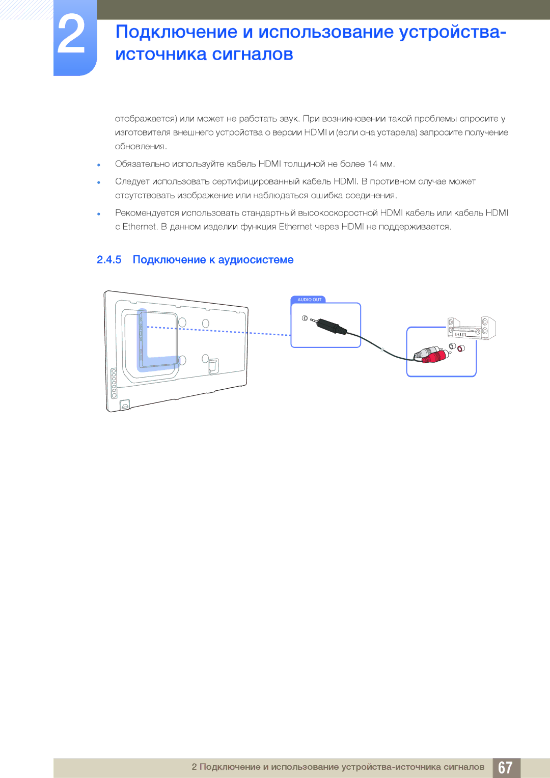 Samsung LH55MEBPLGC/EN, LH55UEAPLGC/EN, LH55UEPLGC/EN, LH46MEBPLGC/EN, LH40MEBPLGC/EN manual 5 Подключение к аудиосистеме 