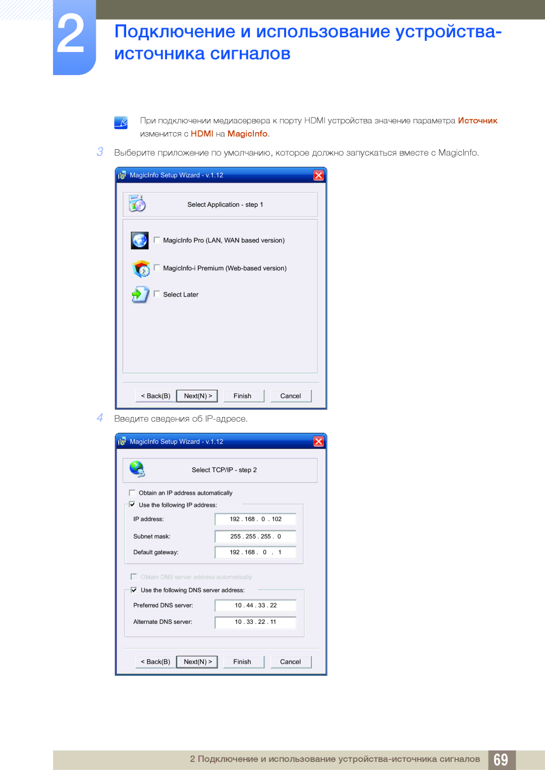 Samsung LH46MEBPLGC/EN, LH55UEAPLGC/EN, LH55MEBPLGC/EN, LH55UEPLGC/EN, LH40MEBPLGC/EN manual Введите сведения об IP-адресе 